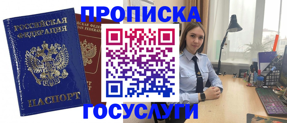 временная регистрация для школы в Биробиджане