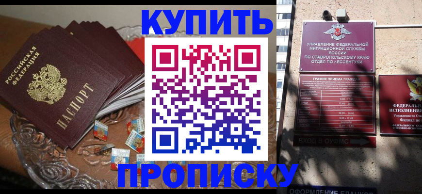 временная регистрация для всех в Биробиджане